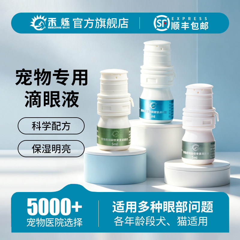 禾烁禾晶亮禾眸安禾舒润滴眼液