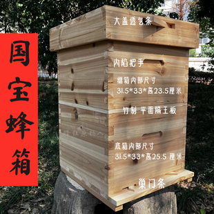 蜂具靳国宝箱中蜂箱带巢框继箱杉木双层标准箱高箱全套新手学养蜂