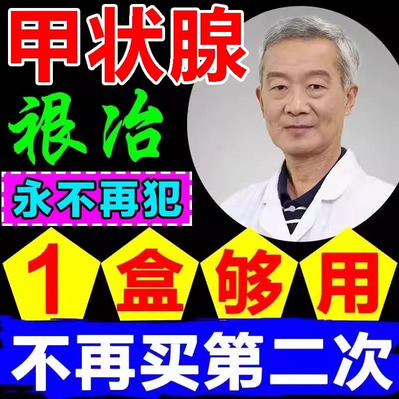 速发甲状腺结节消散结节贴【当晚拨哏】淋巴肿涨脖子肥大消散结贴
