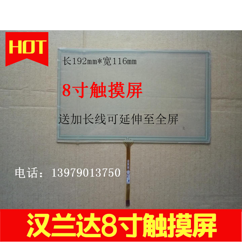 8寸触摸屏 D0801-c01 AT080T64 AT080T0手写屏 外屏屏幕