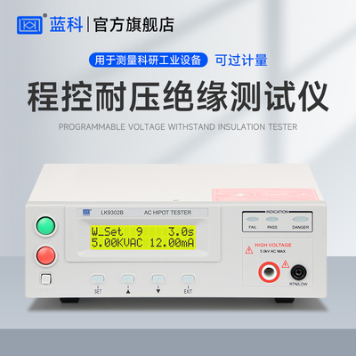 蓝科 LK9302B/7110程控高压机 LK7122U交直流耐压绝缘电阻测试仪