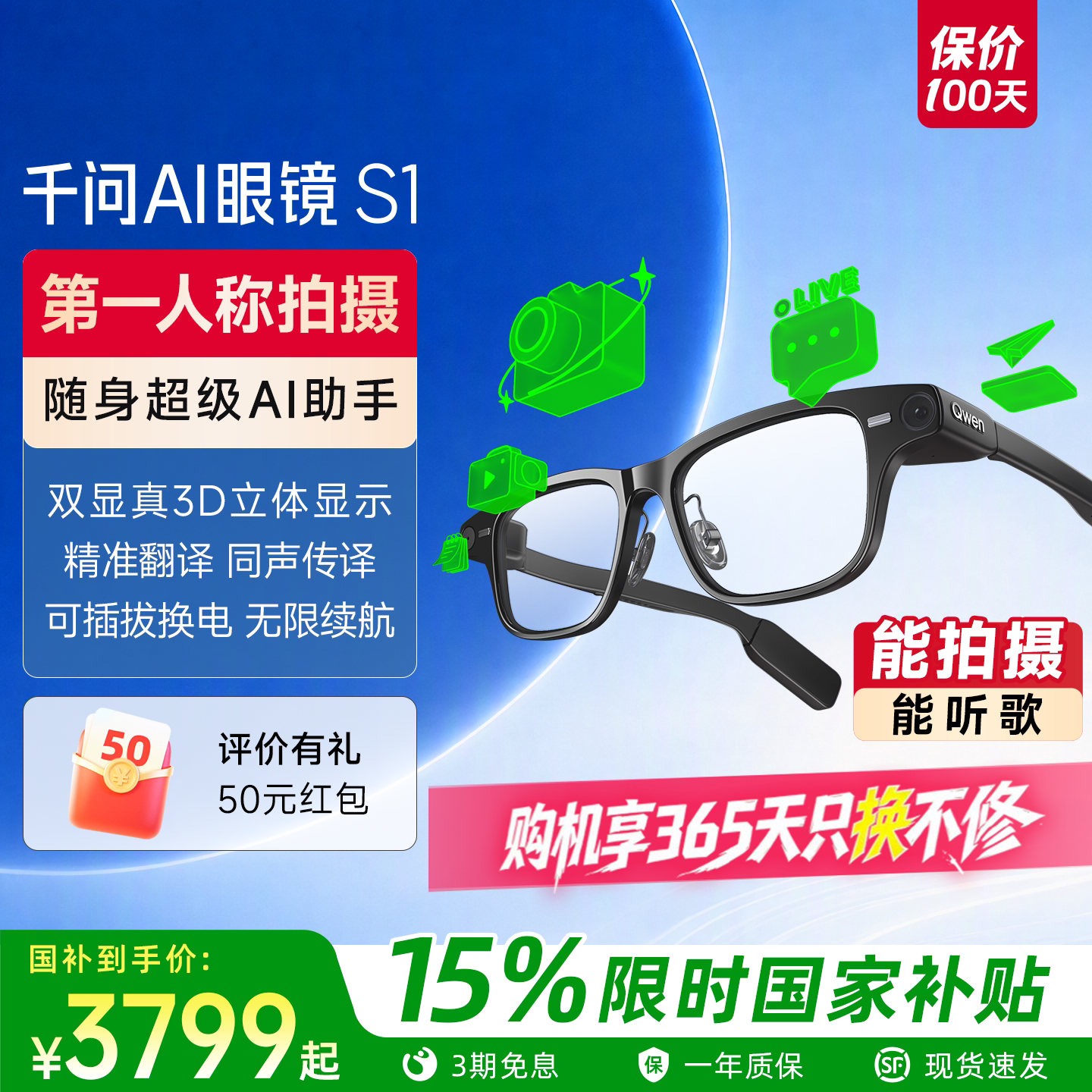 【国补立减15%】千问AI眼镜S1智能眼镜千问大模型助手运动相机高清拍摄导航实时翻译阿里大模型图片