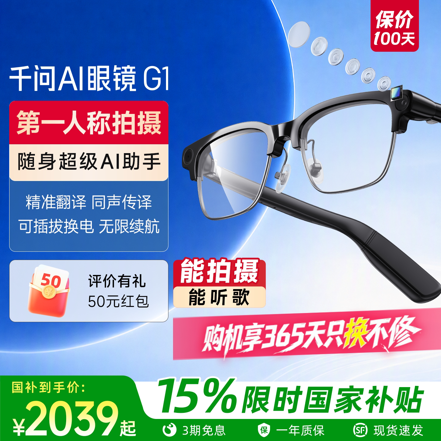 【国补立减15%】千问ai眼镜g1智能眼镜千问助手运动相机高清拍摄导航翻译提词阿里眼镜大模型图片