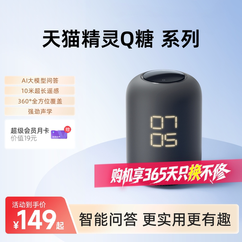 天猫精灵Q糖智能音箱AI红外蓝牙音响声控闹钟助手
