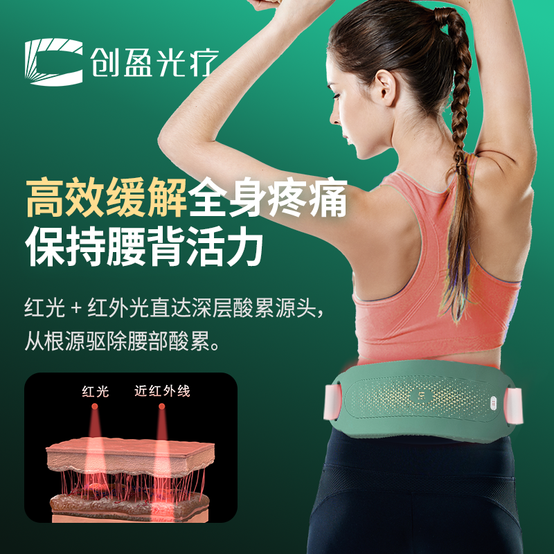 创盈光疗光能仪缓解腰背关节疼痛