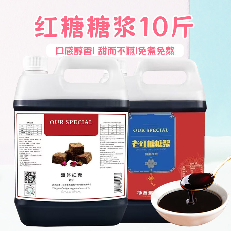 红糖糖浆液体红糖黑糖冰粉凉虾糍粑伴侣奶茶店商用家用红糖水浓缩,粮油调味/速食/干货/烘焙,红糖/黑糖/风味红糖,淘宝优惠券,粉丝福利购,淘宝优惠卷