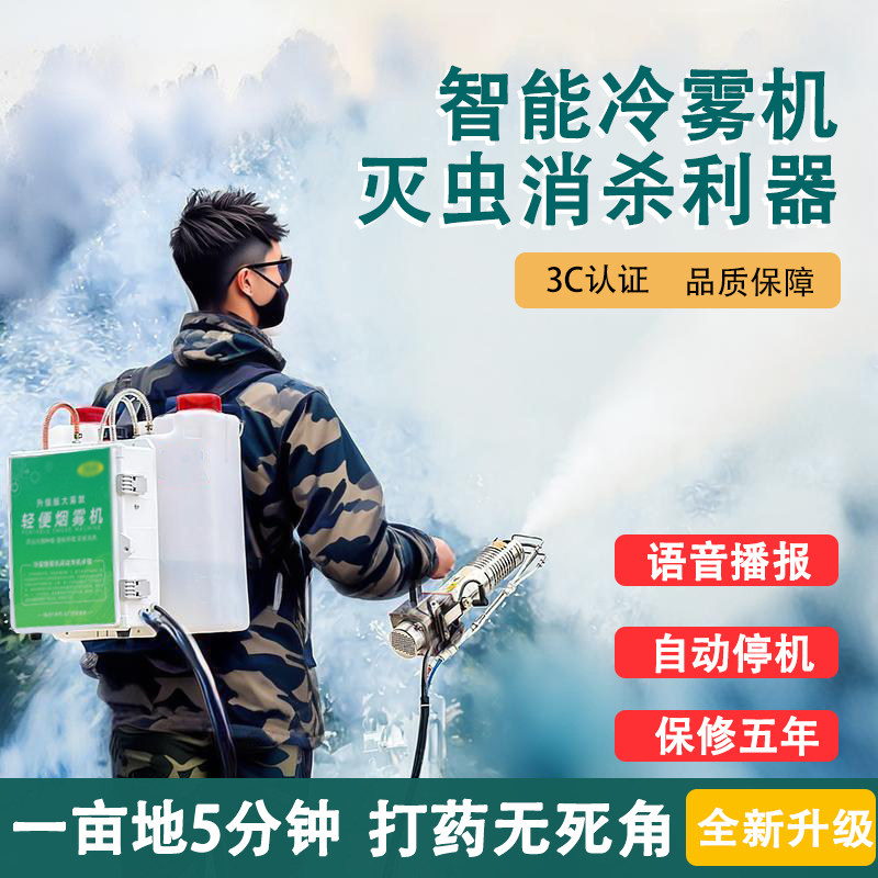 农用新型冷雾果树打药机杀虫雾化消毒喷雾机养殖场水雾烟雾弥雾机
