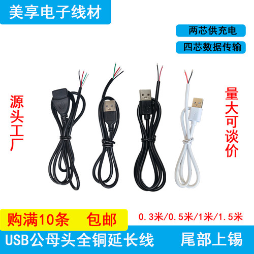 0.3m/0.5m/1m/1.5musb公头