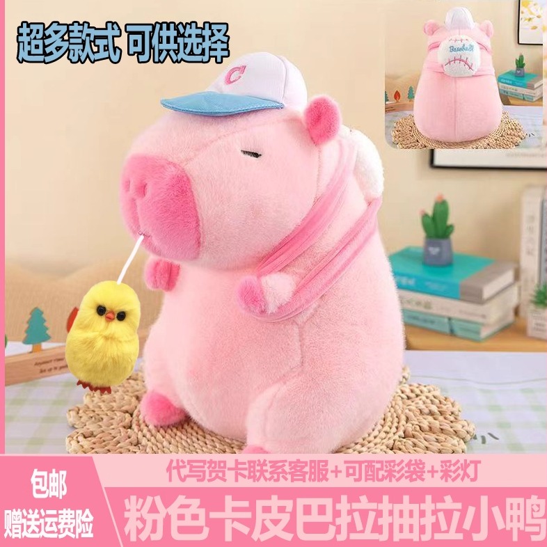 粉色卡皮巴拉公仔抽拉小黄鸭大号