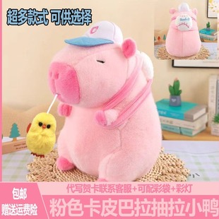 粉色卡皮巴拉公仔抽拉小黄鸭大号棒球帽背包水豚玩偶女孩生日礼物