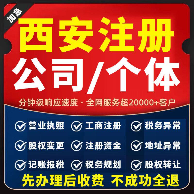 西安全国通用电商执照个体工商户工商注册