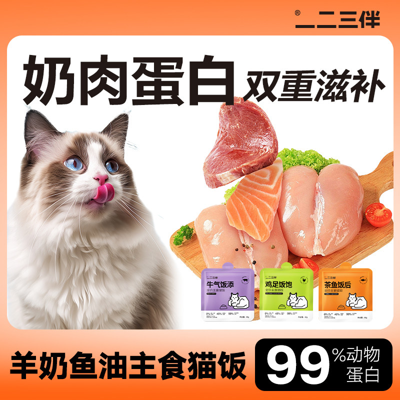 一二三伴猫咪全价主食猫饭罐头鸡牛鱼肉补水营养发腮湿粮,宠物/宠物食品及用品,猫全价湿粮/主食罐,淘宝优惠券,粉丝福利购,淘宝优惠卷