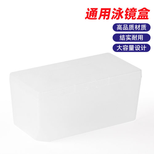 泳镜盒厂家现货结实耐用高品材质眼镜盒大容量专业游泳收纳盒
