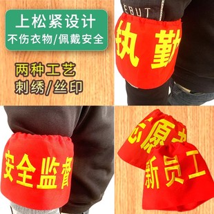 安全监督袖章吊装起重起重指挥工作负责人袖套监护人松紧带值日生