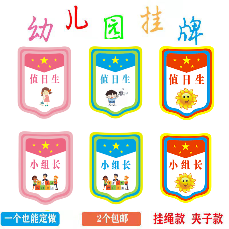 幼儿园值日生挂牌挂绳夹子小班长胸牌定制私人订制小组长标志定做