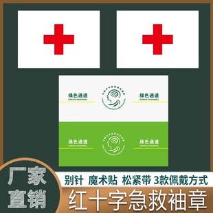 中国卒中急救袖标绿色通道袖章现货卒中胸章牛津布魔术贴袖标定制