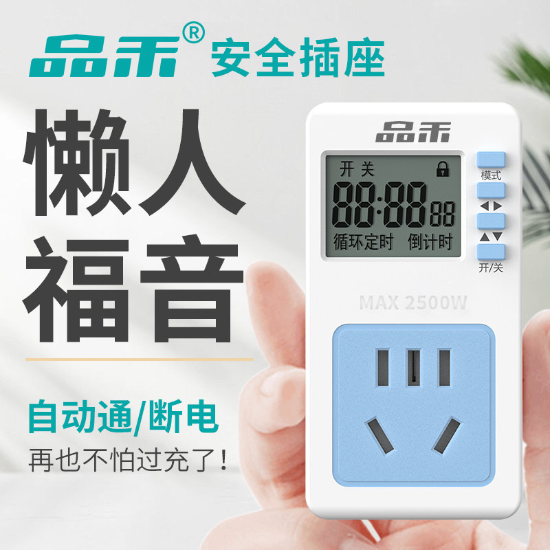 品禾间歇循环定时器倒计时开关