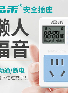 品禾间歇循环定时器倒计时开关
