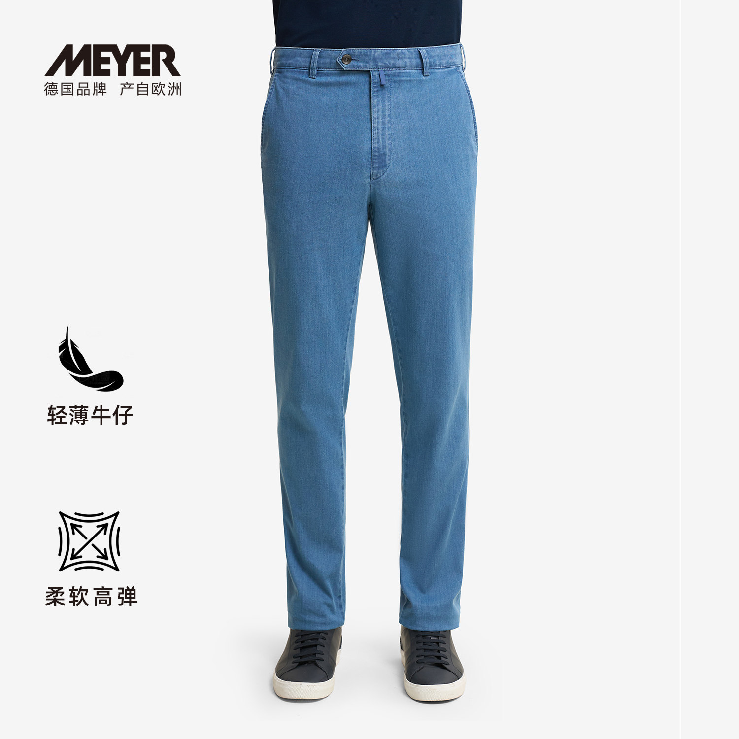 MEYER德国迈雅 牛仔裤男款浅蓝色直筒轻薄高弹26夏17190-MONACO