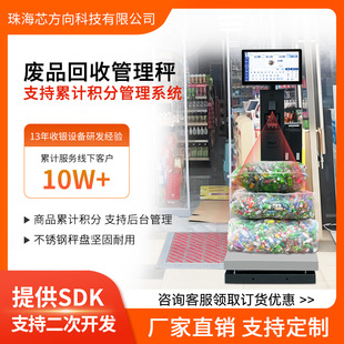 盈多多社区小区废品回收秤可做积分管理智能环保供销合作社回收秤