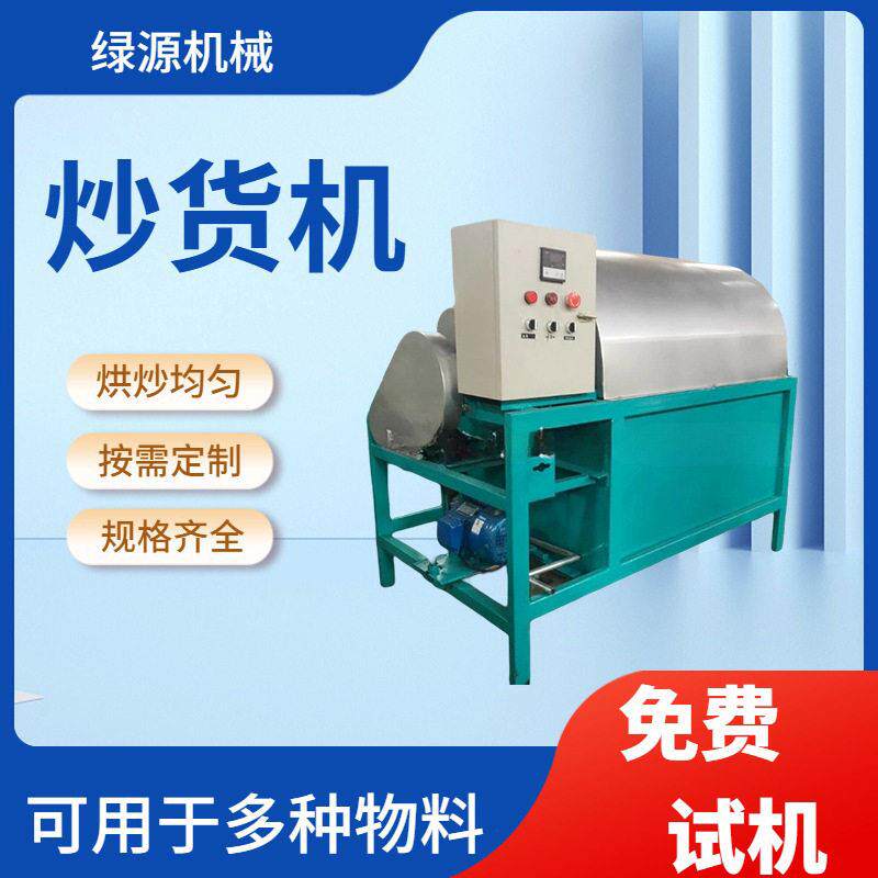 供应炒货机炒瓜子花生机全自动不锈钢大型炒货机规格齐全