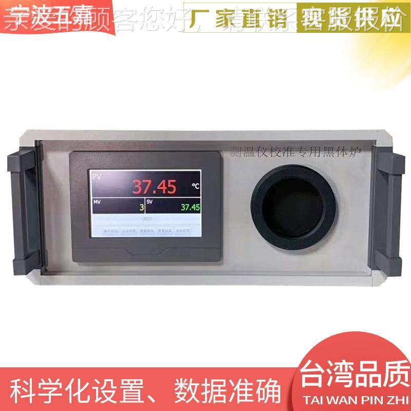 额温抢快速校正黑体 仪红外 黑体WJ-HHR-H炉红外线测温炉器