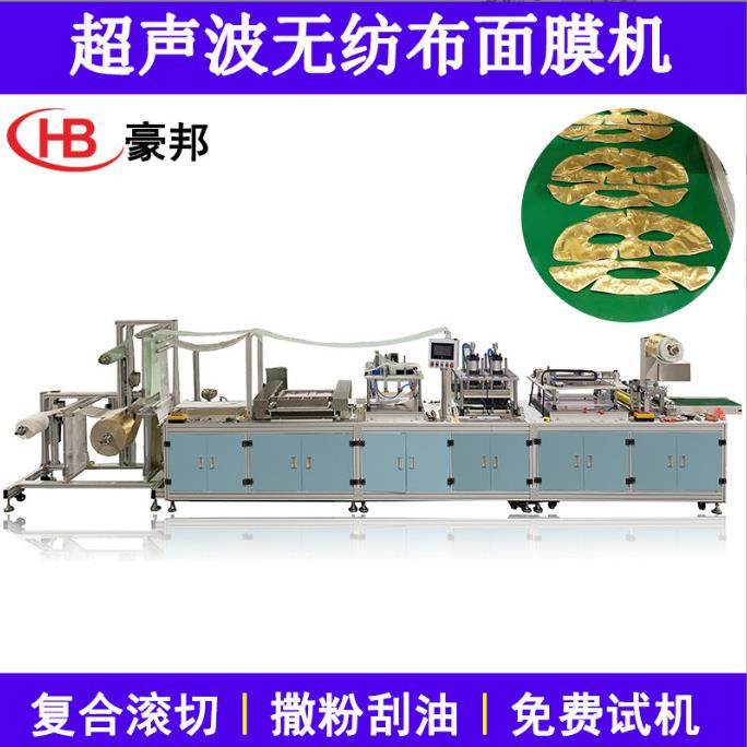 超声波面膜机全自动无纺布面膜机滚切撒粉刮油无纺布面膜成型机器,纺织面料/辅料/配套,其他纺织机械,淘宝优惠券,粉丝福利购,淘宝优惠卷