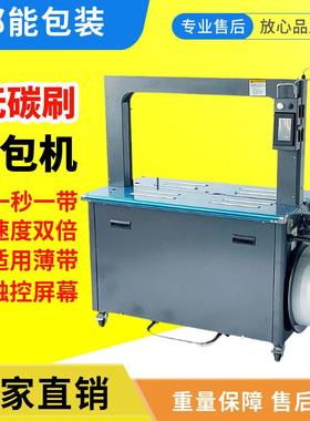 邦能 YS-312X高速打包机 无碳刷电机智能触摸屏 1秒1带PP带捆扎机