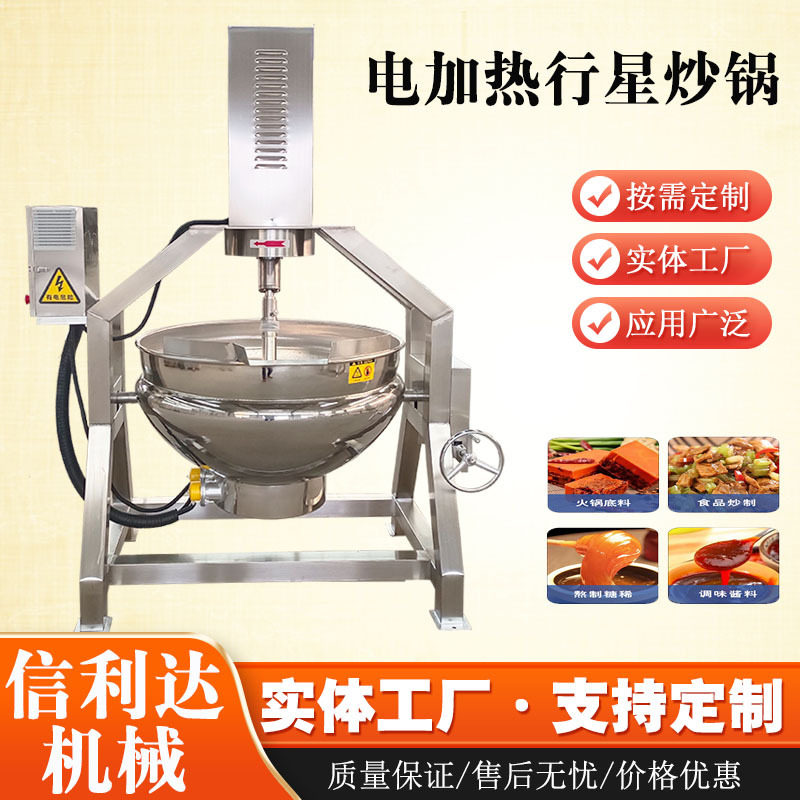 100升半自动行星炒锅 重庆火锅底料炒料机商用辣子鸡行星炒锅