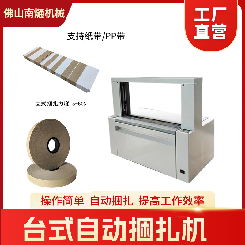 台式捆扎机  420型束带机 全自动打包机  操作简单