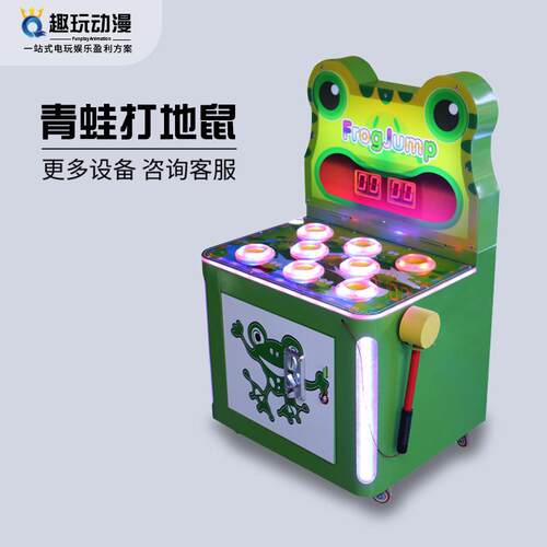 亲子益智青蛙打地鼠儿童投币游戏机商场超市儿童乐园小型游乐设备