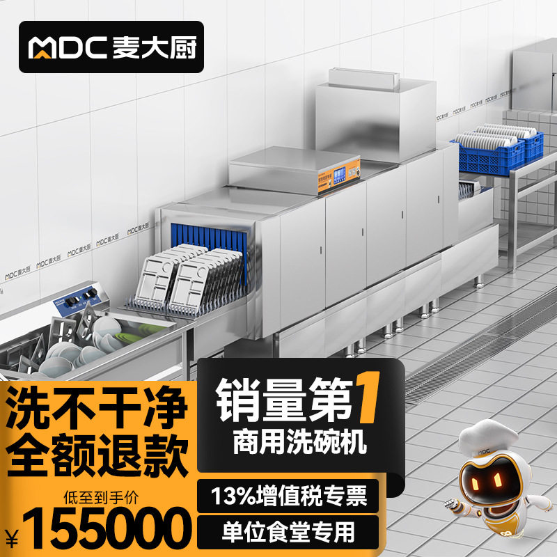 麦大厨金麦款斜插式长龙式洗碗机商用全自动工业大型高温杀菌触屏,商务/设计服务,建筑及模型设计,淘宝优惠券,粉丝福利购,淘宝优惠卷
