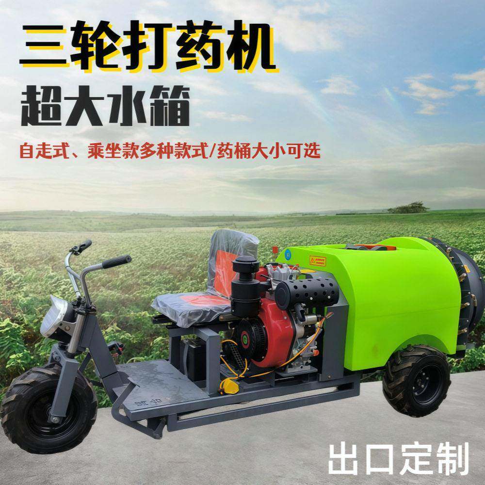 三轮打机果树园林汽油柴油驾驶款喷雾车农用植保除虫道路除尘