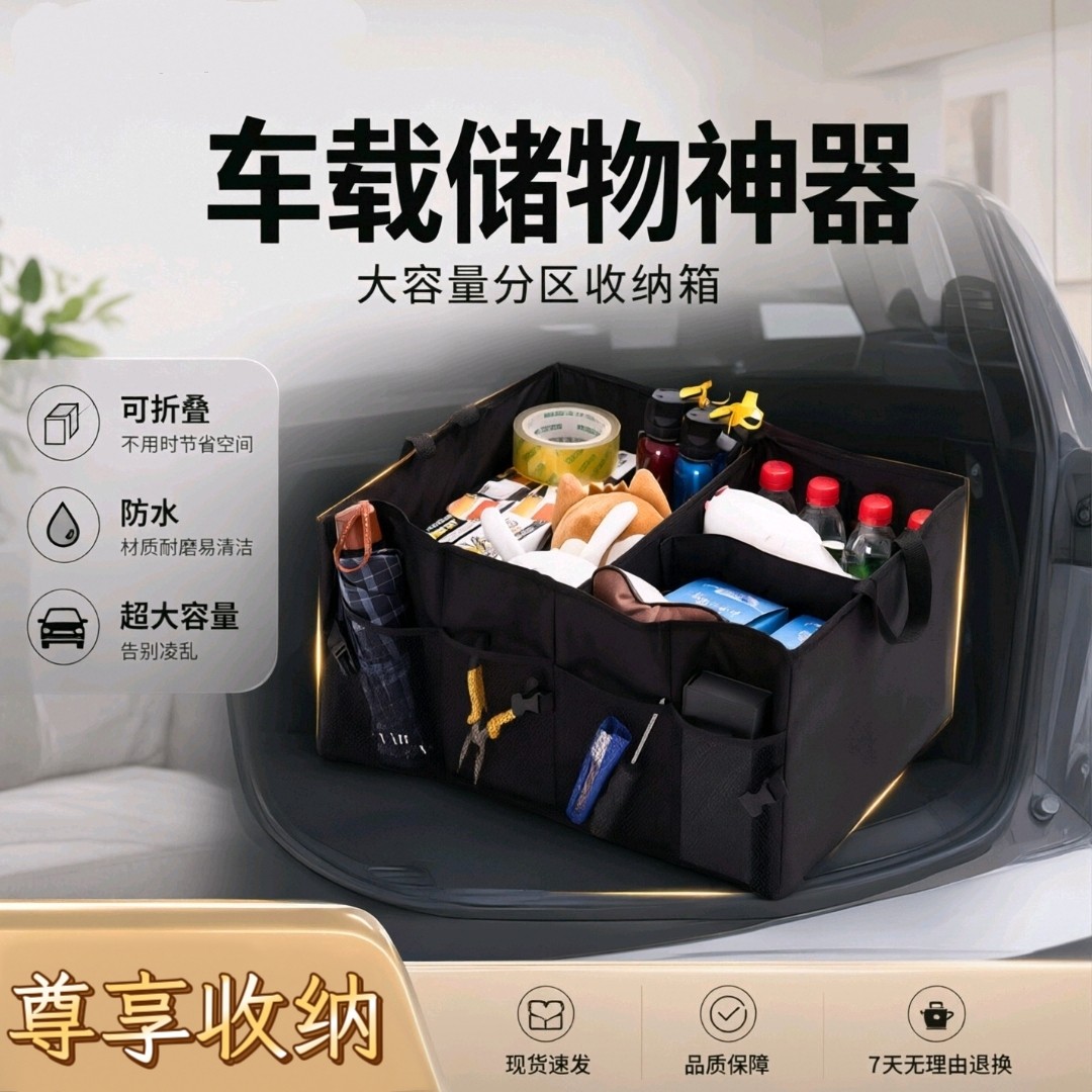 车载储物箱折叠防水多分区大容量