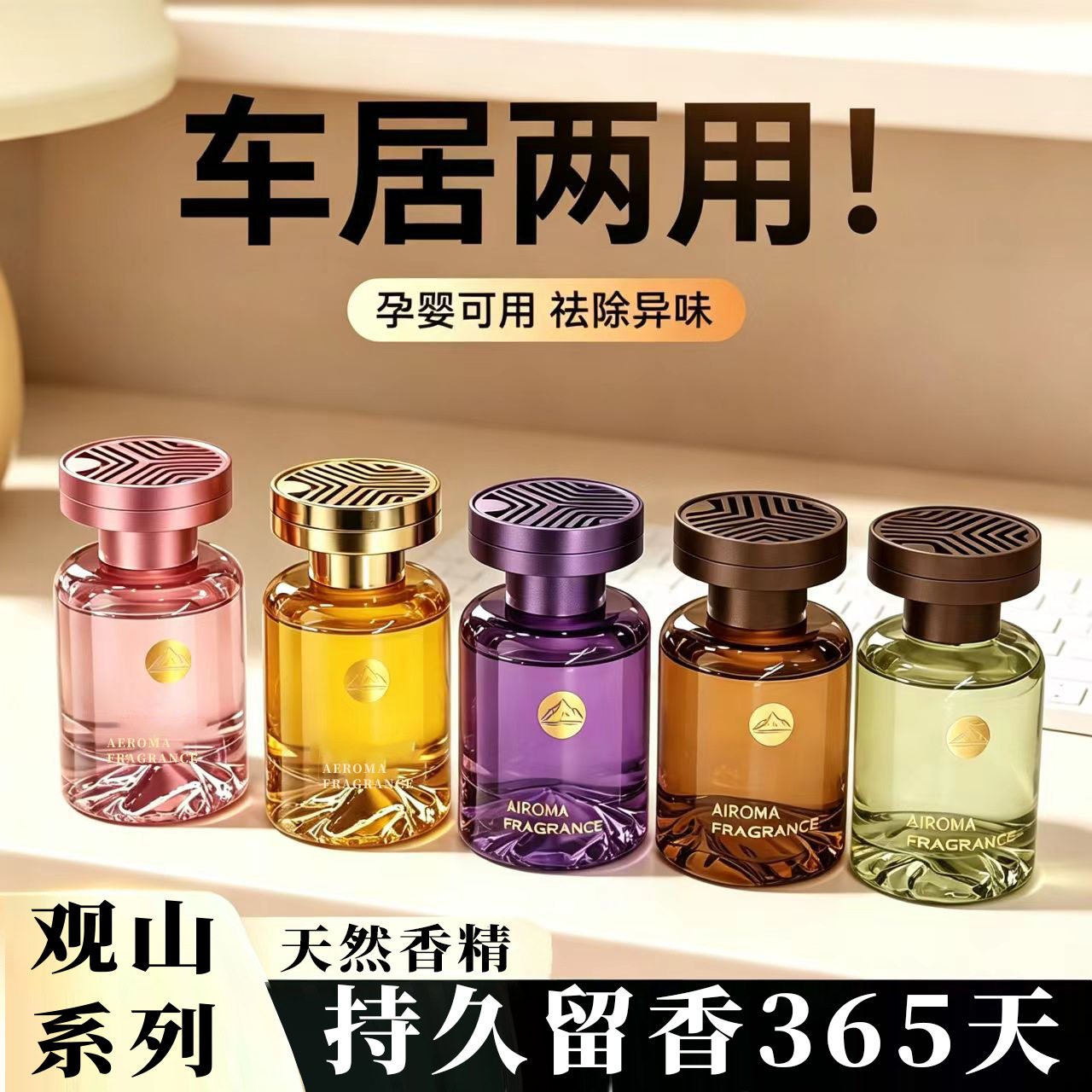 观山车载香薰汽车高级摆件除味持久留香古龙香水座式车用家居香氛