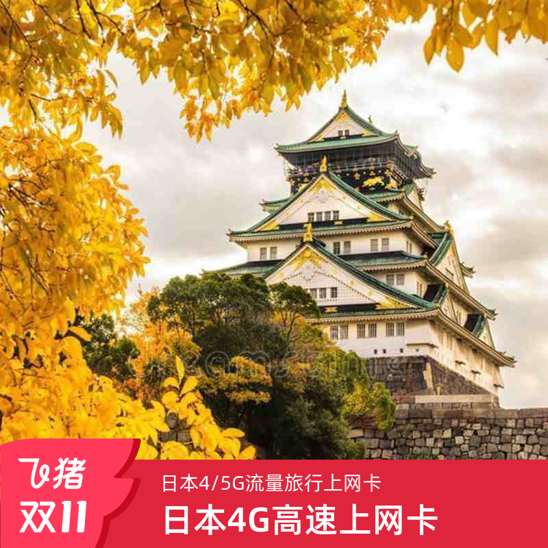 Softbank日本电话卡手机4G流量上网卡境外sim卡东京大阪旅游留学