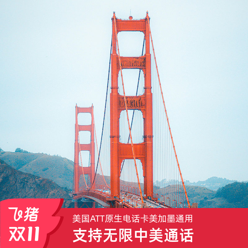 美国ATT电话卡
