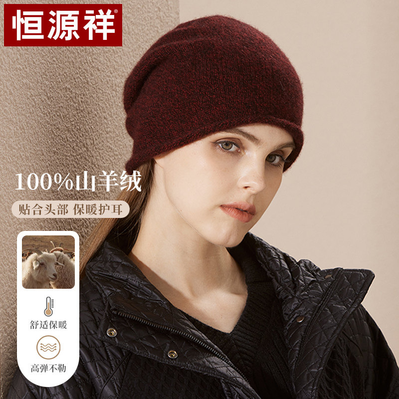 恒源祥纯羊绒帽子女秋冬保暖透气套头毛线帽针织加厚可爱休闲骑行