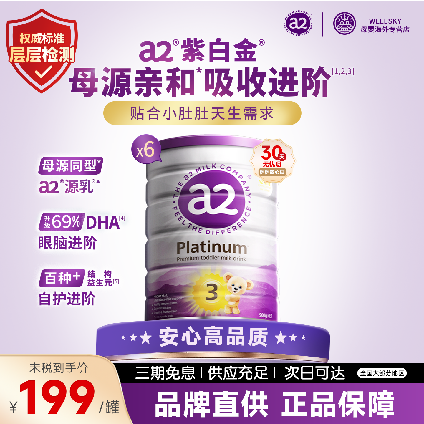 [6罐装]a2三段奶粉婴儿配方紫白金3段奶粉澳洲版进口A2蛋白1-4岁
