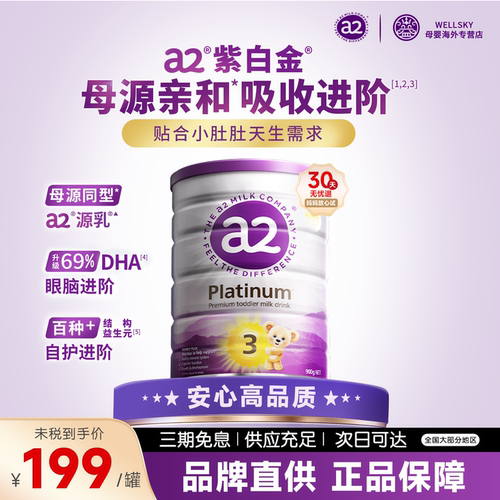 a2紫白金3段奶粉爆款推荐