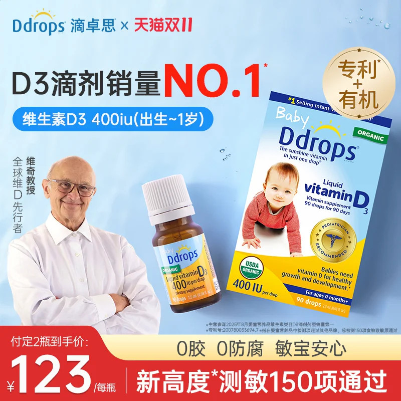 Ddrops滴卓思婴幼儿d3滴剂维生素d宝宝补钙儿童vd3婴儿AD滴剂