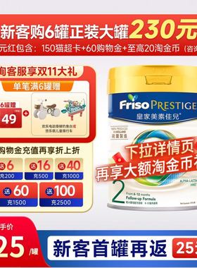 皇家美素佳儿港版2段6-12个月二段荷兰进口婴童婴儿牛奶粉800g/罐