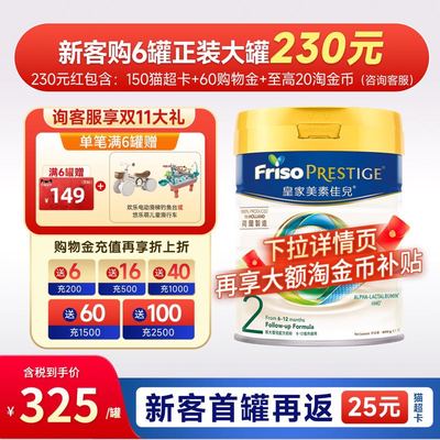 皇家美素佳儿港版2段6-12个月二段荷兰进口婴童婴儿牛奶粉800g/罐