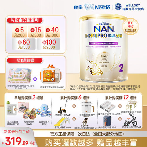 Nestle雀巢能恩全护升级7HMO水解低敏2段较大婴儿配方奶粉800g/罐