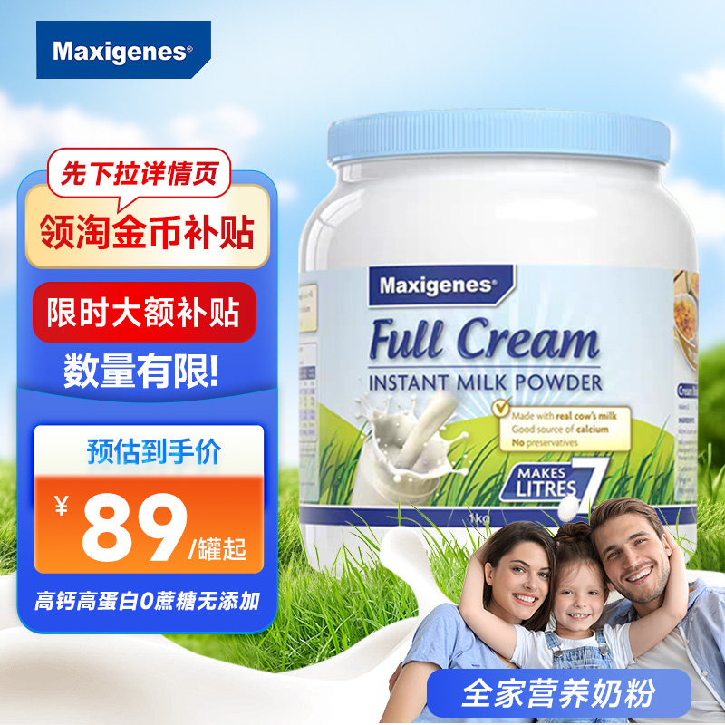 Maxigenes美可卓蓝胖子全脂奶粉澳洲高钙脱脂牛奶粉成人儿童孕妇