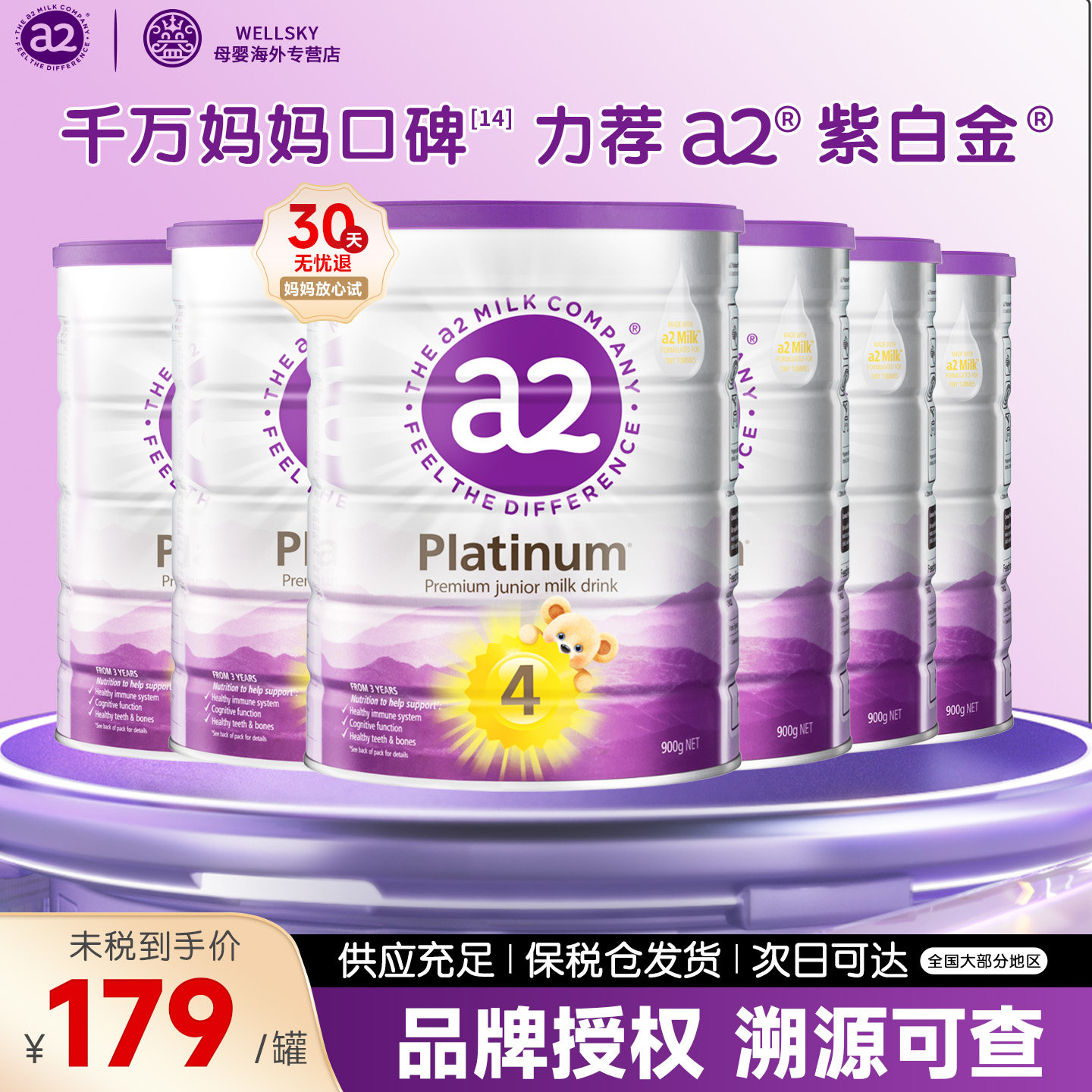 【囤货装】a2紫白金4段奶粉四段婴幼儿成长A2蛋白4段900g*6罐shan