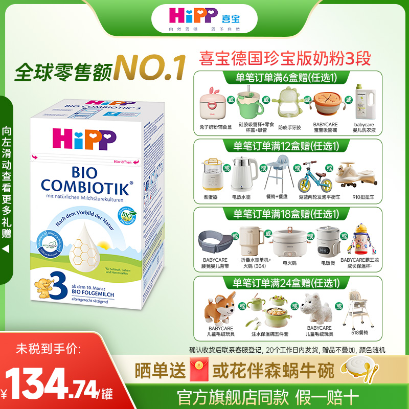 HiPP喜宝德国珍宝版三段有机益生菌婴幼儿成长奶粉3段