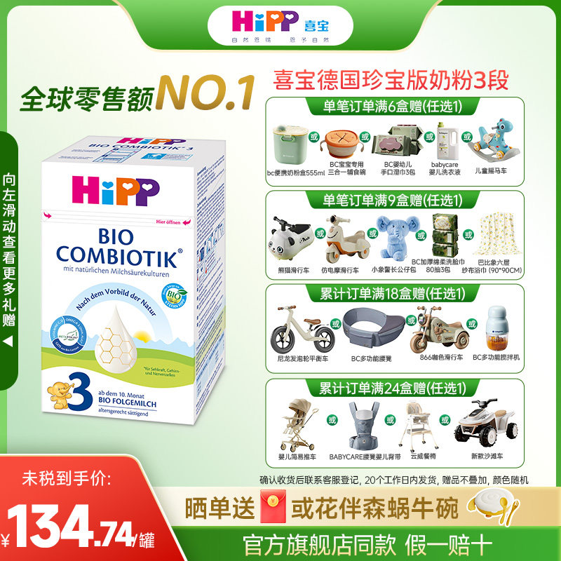 HiPP喜宝德国珍宝版三段有机益生菌婴幼儿成长奶粉3段
