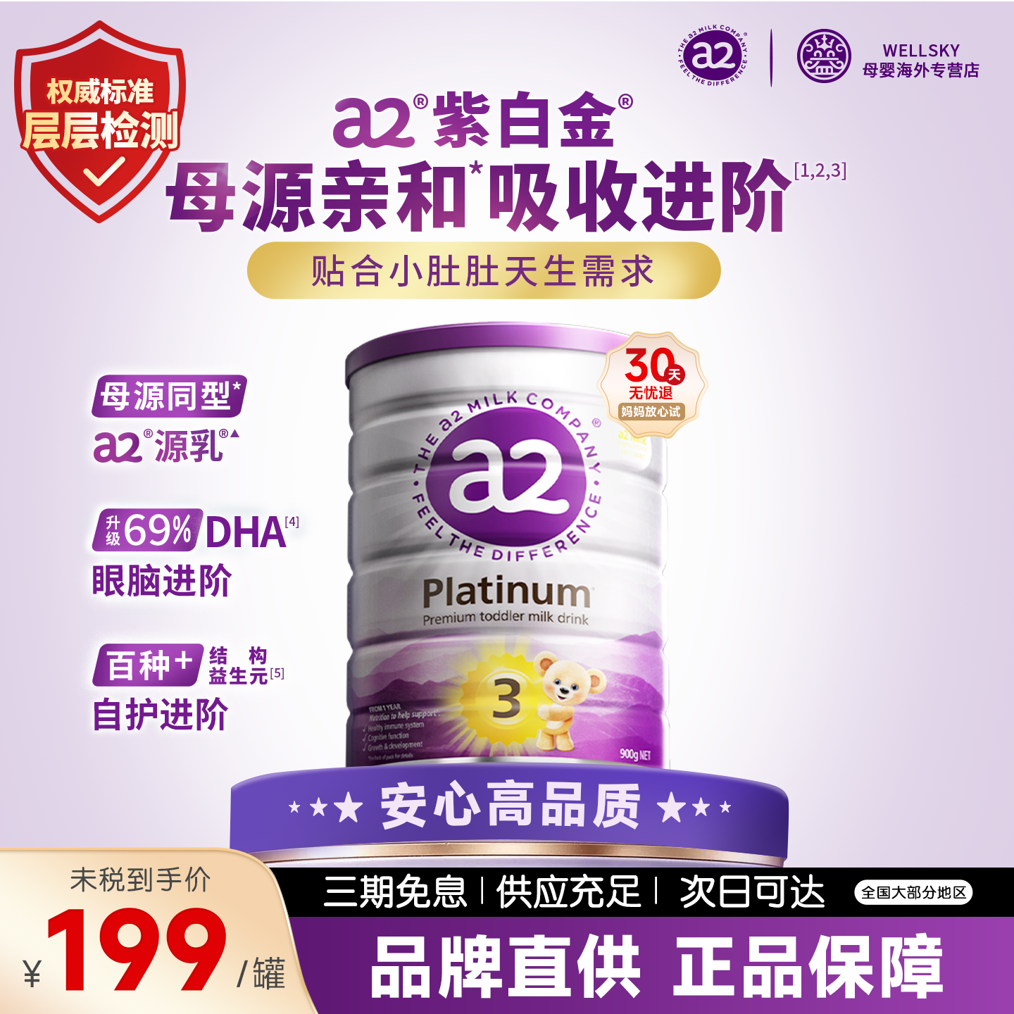 澳洲a2奶粉3段婴儿配方紫白金三段奶粉新西兰进口A2蛋白1-4岁900g