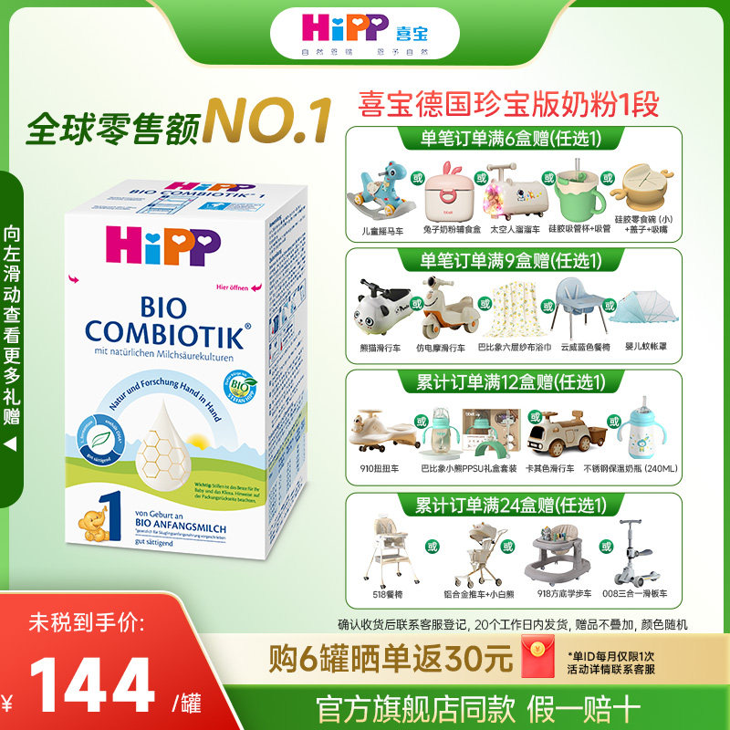 HiPP喜宝德国珍宝版一段0-6个月有机益生菌婴幼儿成长牛奶粉1段